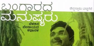 ಕೃಷಿಯಲ್ಲಿ ಗೆಲ್ಲುವ ಭರವಸೆ ಮೂಡಿಸುವ ಕೃತಿ
