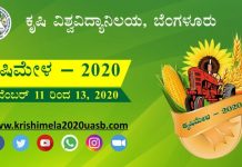 ಕೃಷಿಮೇಳ 2020 ಸಿದ್ಧತೆ ಕುರಿತು ಸಂದರ್ಶನ