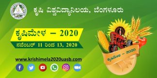 ಡಿಜಿಟಲ್ ರೂಪದ ಕೃಷಿಮೇಳಕ್ಕೆ ಹೆಚ್ಚು ಒತ್ತು