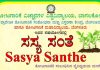 ಬೆಂಗಳೂರು ಜಿಕೆವಿಕೆಯಲ್ಲಿ ಸಸ್ಯ ಸಂತೆ