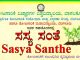 ಬೆಂಗಳೂರು ಜಿಕೆವಿಕೆಯಲ್ಲಿ ಸಸ್ಯ ಸಂತೆ