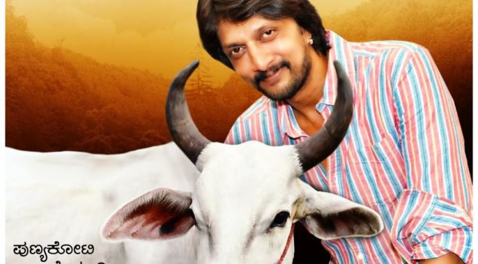 ಖ್ಯಾತನಟ ಕಿಚ್ಚ ಸುದೀಪ್ “ಪುಣ್ಯಕೋಟಿ” ಯೋಜನೆ ರಾಯಭಾರಿ