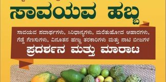 ಲಾಲ್ ಬಾಗ್ ; ಮತ್ತೆ ಸಾವಯವ ಹಬ್ಬ!