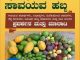ಲಾಲ್ ಬಾಗ್ ; ಮತ್ತೆ ಸಾವಯವ ಹಬ್ಬ!