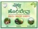 ಪರಿಸರ ಸಂರಕ್ಷಣೆಗೆ ಯೋಜನೆ ನೂರು ಹೊಂಬೇವುಗೆ ವರ್ಷ ಮೂರು