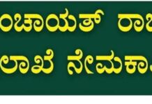 ಪಿಡಿಓ ನೇಮಕಾತಿ ವಿಳಂಬ; ಗ್ರಾಮೀಣಾಭಿವೃದ್ಧಿಗೆ ಅಡ್ಡಿ