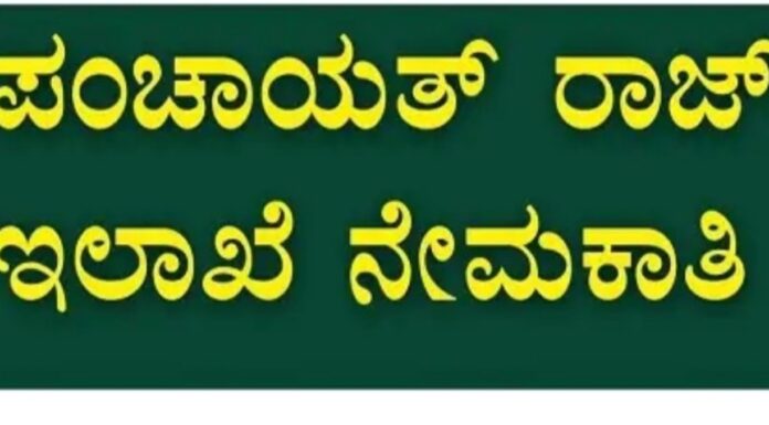 ಪಿಡಿಓ ನೇಮಕಾತಿ ವಿಳಂಬ; ಗ್ರಾಮೀಣಾಭಿವೃದ್ಧಿಗೆ ಅಡ್ಡಿ